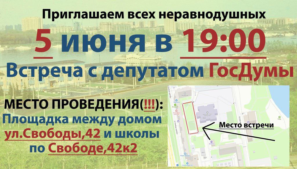 Встреча с депутатом Госудумы БЕРЕГНАШ